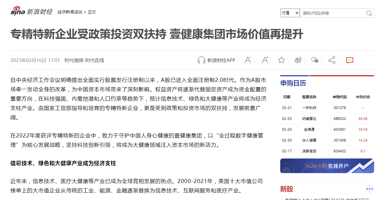 新浪財經.png
